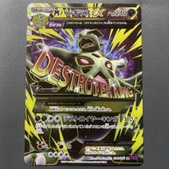 バンギラスex【SR】{122/108}