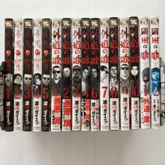 セール中★ 外道の歌　1〜10巻、善悪の屑　全巻　1〜5巻、園田の歌 1巻 善悪の屑』『外道の歌』各1巻読み放題＆全巻コイン還元!!「善悪