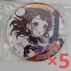 バンドリ　アニメイトドリームフェア　2025 缶バッジ　戸山香澄 17個 バンドリ アニメイトドリームフェア 2025 缶バッジ 戸山香澄 17