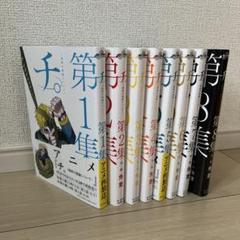 チ。-地球の運動について- 全巻セット　美品 全巻セット) チ。地球の運動について 豪華版 魚豊 魚豊 -の商品
