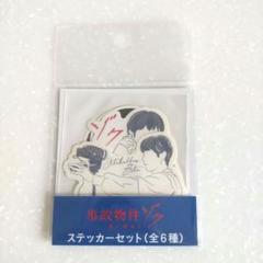 ☆映画事故物件ゾク怖い間取りグッズ・ステッカーセット