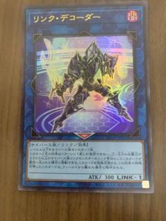 遊戯王　リンクデコーダー　50枚セット リンク・デコーダー 価格相場(値段)・最安値(遊戯王) | トレカネット