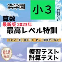 激安通販サイト 2025年最新】神戸女学院浜学園の人気アイテム メルカリ - 語学・辞書・学習参考書