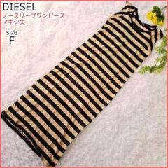 2025年最新】DIESEL 季節：春夏 ノースリーブの人気アイテム