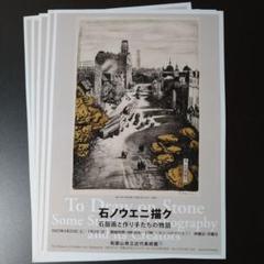 織田一磨　織田一麿　石版画　リトグラフ　4枚セット 織田一磨 織田一麿 石版画 リトグラフ 4枚セット 版画