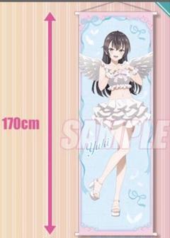 くじ引き堂 有希 ロシデレ S賞 特大タペストリー 有希 天使ver.
