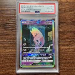 2025年最新】ミュウツーGX シークレット psa9の人気アイテム