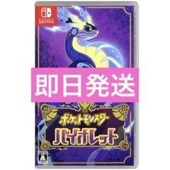 ポケットモンスター バイオレット Nintendo Switch