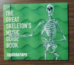 邦楽 THE GREAT SKELETON'S ~ / TRICERATOPS LP ホットマン セール SKELETON'S GREAT トライセラトップスTHE