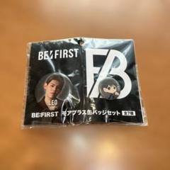 即日発送！BE:FIRST モアプラス缶バッジセット LEO レオ 未開封