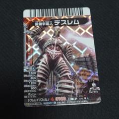 大怪獣バトルNEO N060 策謀宇宙人 デスレム