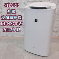 【2022年製】シャープ 加湿空気清浄機  KI-NS70-W シャープ KI-NS70-W [ホワイト系] 価格比較 - 価格.com