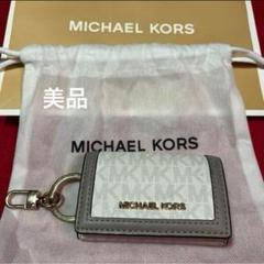 2025年最新】MICHAEL KORS カラー：グレイ系 キーケースの人気