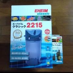 2025年最新】2215 エーハイムの人気アイテム - メルカリ