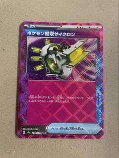 2025年最新】ポケモン回収サイクロンの人気アイテム - メルカリ