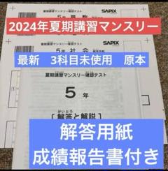SAPIX☆2021年セット☆5年生☆サピックス　組分け　マンスリー バックナンバー】サピックス新5年生 1月組分け・入室テスト 対策