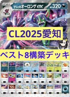 CL愛知ベスト8 マリィのオーロンゲexデッキ CL愛知ベスト8 マリィのオーロンゲexデッキ 優勝構築 構築済み