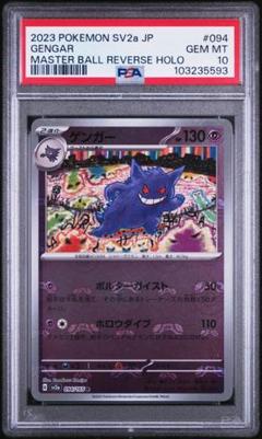 2025年最新】マスターボール psa10の人気アイテム - メルカリ