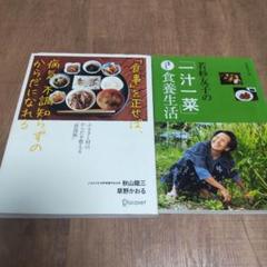若杉友子の食養生活と食養術本セット