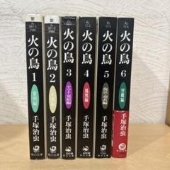 火の鳥 10冊セット 【ハードカバー版】 615Na2rfzZL._UF350,350_QL50_.jpg