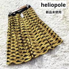 新品未使用　héliopôle 幾何学模様　フレアスカート イエロー/ブラック