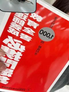 調理師養成教育全書 必携問題集 全5科目1000問 調理師養成教育全書必携問題集 全5科目1000問・解答付き - メルカリ