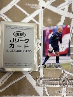 復刻Jリーグチップスカード　福田望久斗 2025年最新】jリーグ チップスの人気アイテム - メルカリ