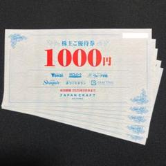 ジャパンクラフトホームディングス株主優待券12,000円分 ジャパンクラフトホールディングス（旧：藤久ホールディングス