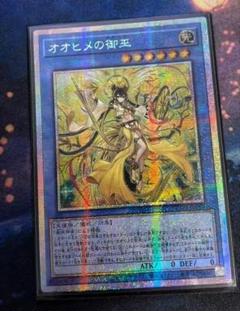 オオヒメの御巫 3枚セット プリズマ プリシク 座標一致 e2 遊戯王オフィシャルカードゲーム デュエルモンスターズ 遊戯王