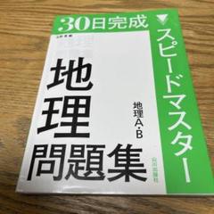コンプリートマスター 地理 2023/2024年度版 3冊セット 公式】コンプリートマスター/中学受験 CD教材｜中学受験 社会