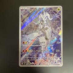 Nのレシラム AR SV9 バトルパートナーズ 109/100のサムネイル
