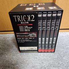 TRICK2 超完全版 DVDBOX