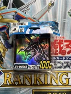 遊戯王 真紅眼の黒竜 スリーブ