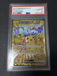 【PSA10】ピカチュウex UR