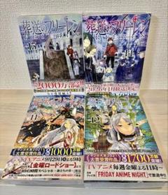 2025年最新】葬送のフリーレン 漫画 11の人気アイテム - メルカリ