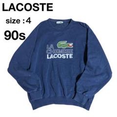 90s CHEMISE LACOSTE ラコステ スウェット サイズ4 Lサイズ