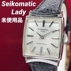 希少 未使用 60s SEIKO マチックレディ 自動巻 日本製 腕時計