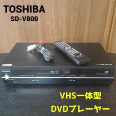 2025年最新】SD-V800 TOSHIBAの人気アイテム - メルカリ