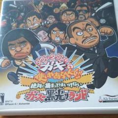 ダウンタウンのガキの使いやあらへんで!! 絶対に捕まってはいけないガースー黒光…