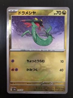 ドラメシヤ ドロンチ　モンスターボールミラー　各4枚　合計8枚 cm4aukacs00hqs6012zu2c5te?t=