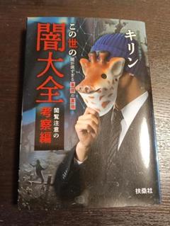 この世の闇大全 73 DARKNESS 2冊セット