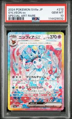 【即日発送】ニンフィアex sar psa10 テラスタルフェス