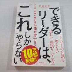できるリーダーは、これしかやらない