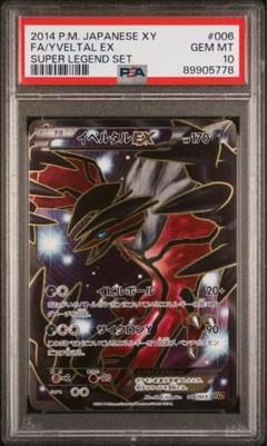 イベルタルpsa9 2025年最新】イベルタルex psaの人気アイテム - メルカリ
