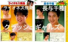 クラッシュキャルズ、長与千種写真集 クラッシュ・ギャルズ―ライオネス飛鳥&長与千種 (女子プロレス