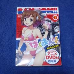 ばくおん 7 限定の中古 未使用品を探そう メルカリ