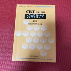 2025年最新】cbt対策と演習の人気アイテム - メルカリ