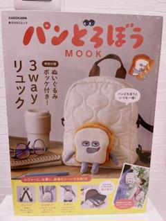 2025年最新】パンどろぼうリュックの人気アイテム - メルカリ
