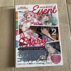 【サイン本】バンドリ! ガールズバンドパーティ! イベントダイアリー 2 719M0iGWVzL._UF350,350_QL50_.jpg