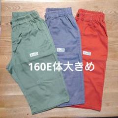 nissenニッセン KIDS ハーフパンツ 160E カーキ グレー オレンジ